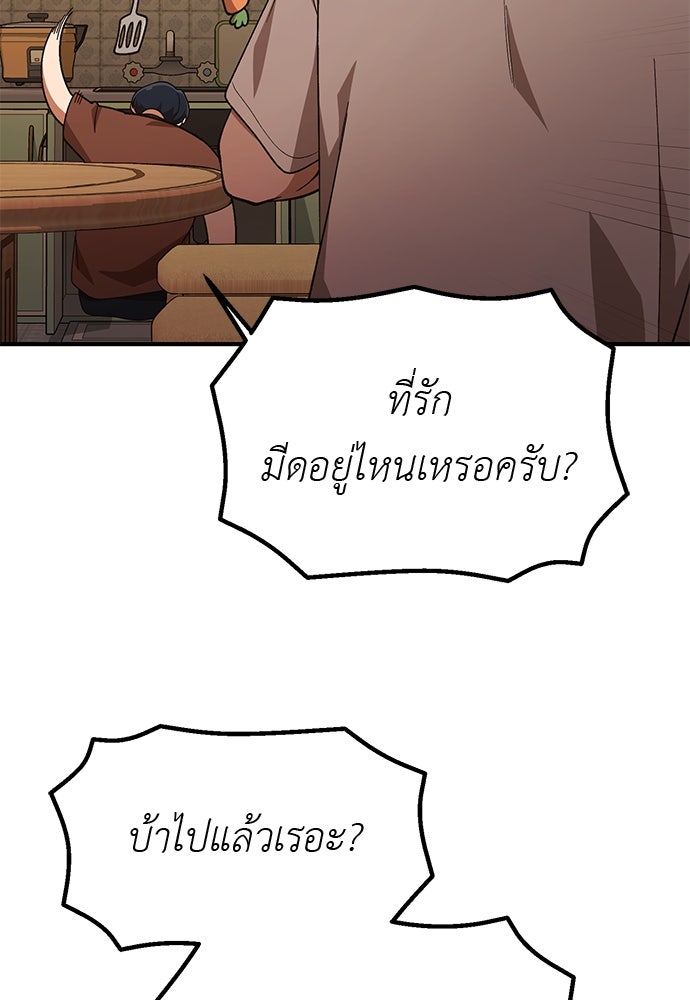 เบื่อละ ชีวิตอัจฉริยะ - หน้า 96