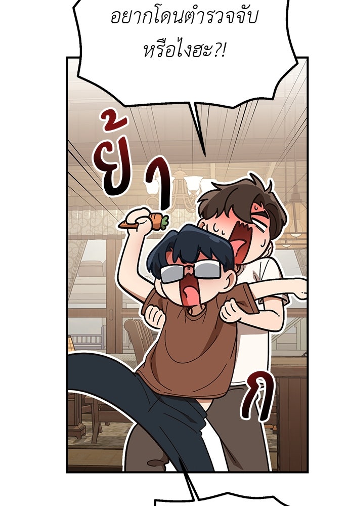 เบื่อละ ชีวิตอัจฉริยะ - หน้า 97
