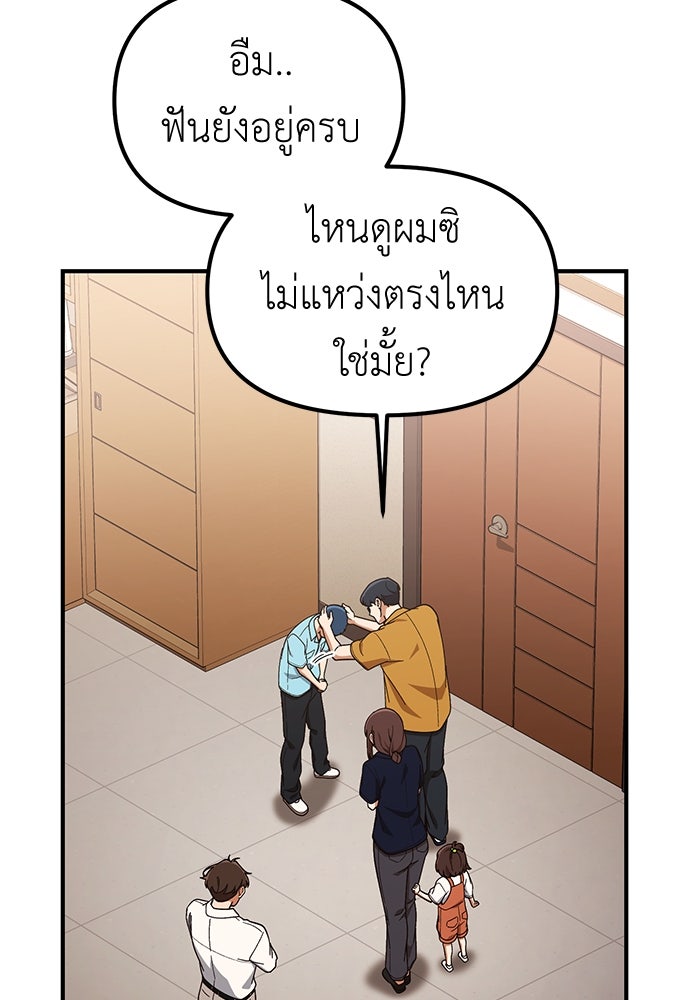เบื่อละ ชีวิตอัจฉริยะ - หน้า 2