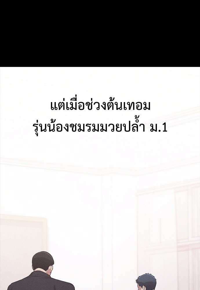 เบื่อละ ชีวิตอัจฉริยะ - หน้า 39