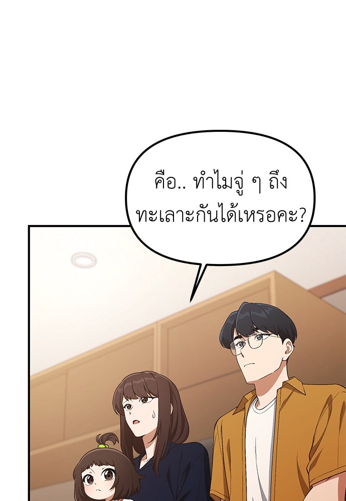 เบื่อละ ชีวิตอัจฉริยะ - หน้า 5