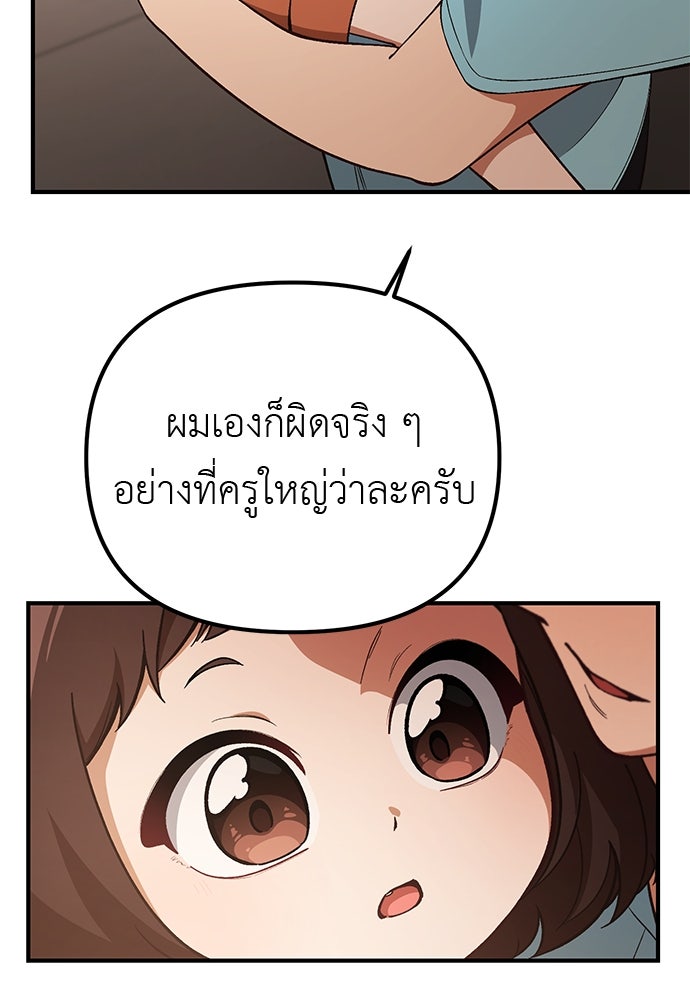 เบื่อละ ชีวิตอัจฉริยะ - หน้า 68