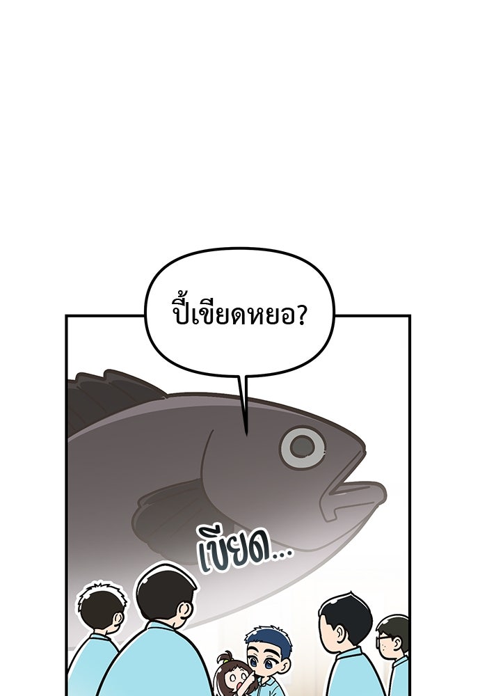 เบื่อละ ชีวิตอัจฉริยะ - หน้า 69