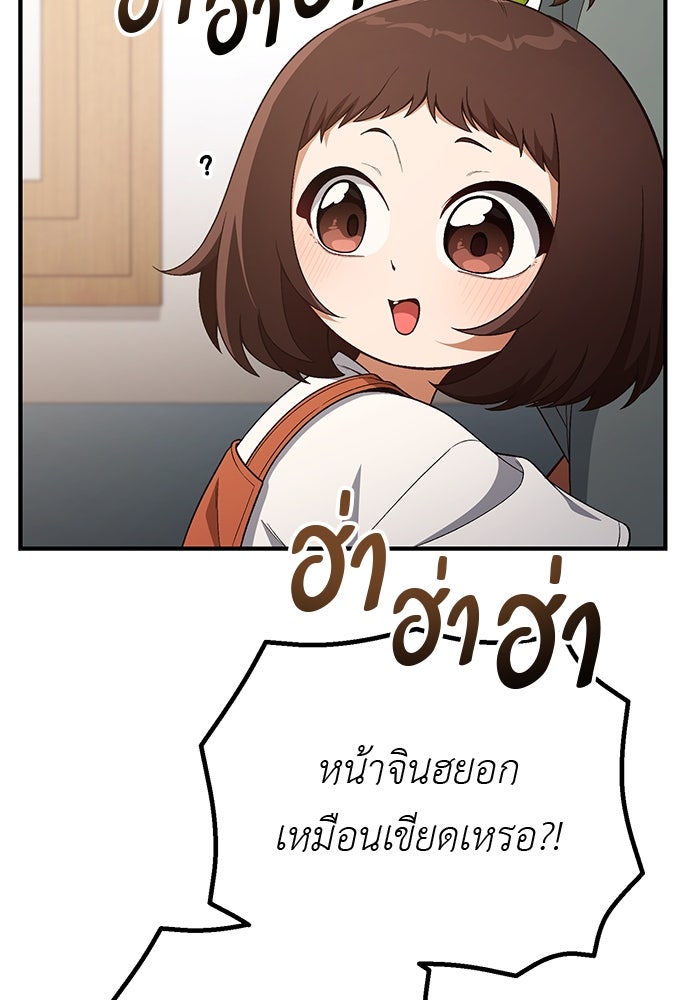 เบื่อละ ชีวิตอัจฉริยะ - หน้า 71