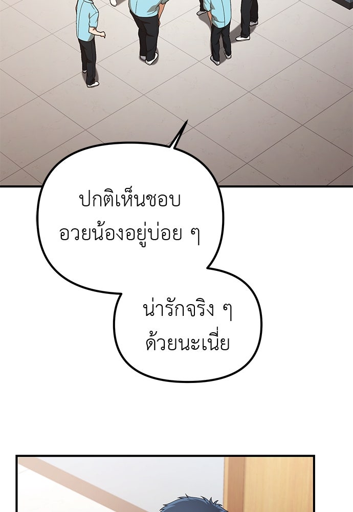 เบื่อละ ชีวิตอัจฉริยะ - หน้า 73