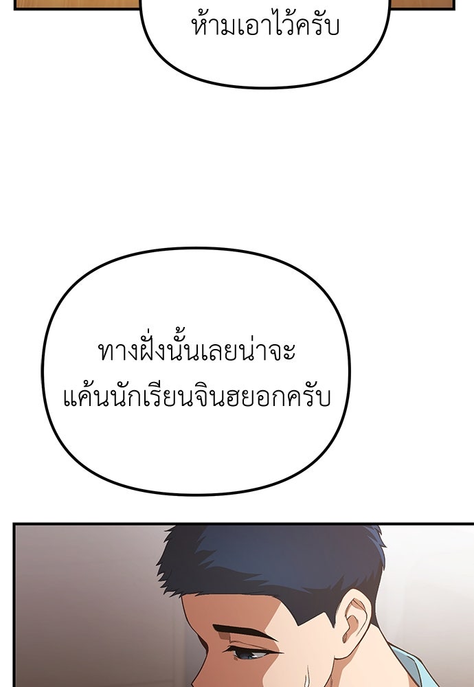 เบื่อละ ชีวิตอัจฉริยะ - หน้า 8