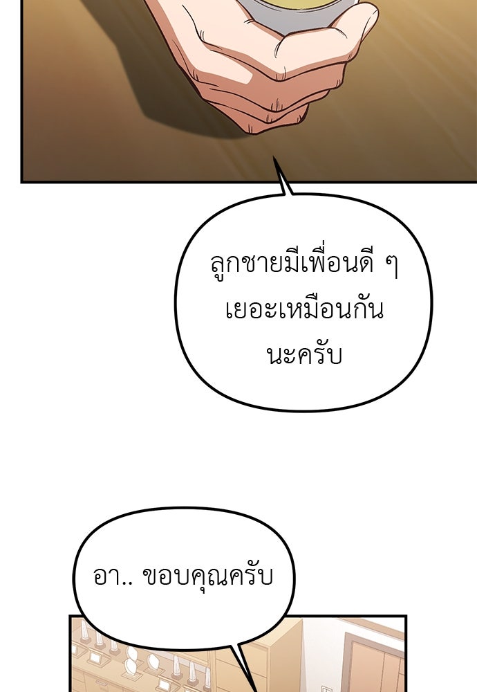 เบื่อละ ชีวิตอัจฉริยะ - หน้า 97