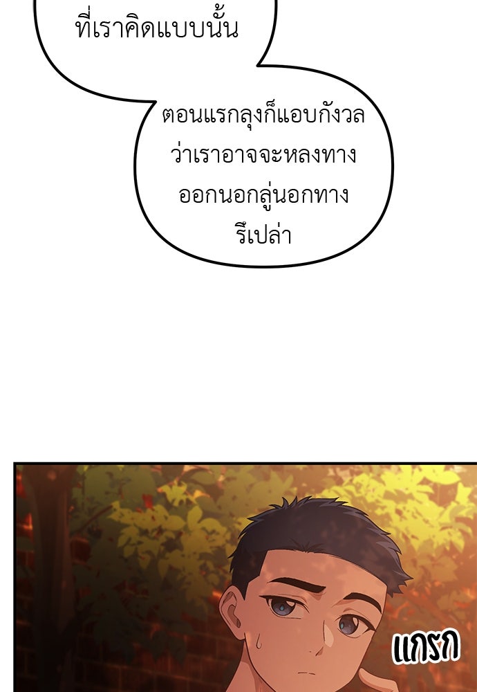 เบื่อละ ชีวิตอัจฉริยะ - หน้า 100
