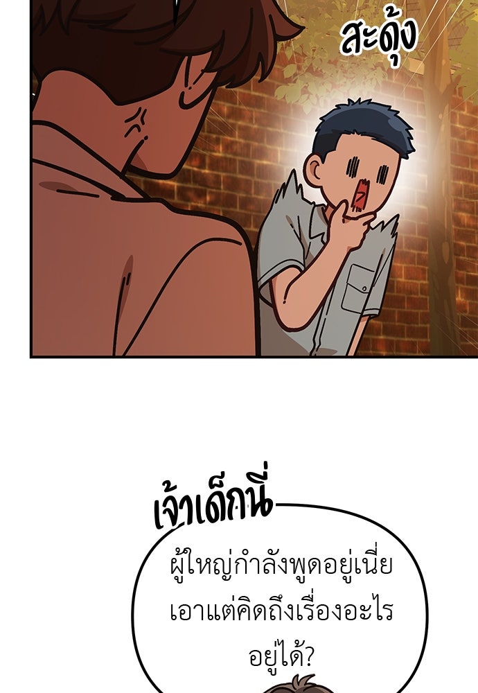 เบื่อละ ชีวิตอัจฉริยะ - หน้า 110