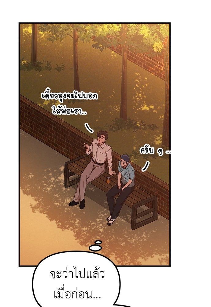 เบื่อละ ชีวิตอัจฉริยะ - หน้า 112
