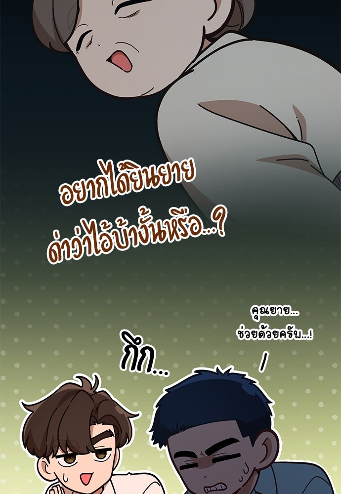 เบื่อละ ชีวิตอัจฉริยะ - หน้า 115