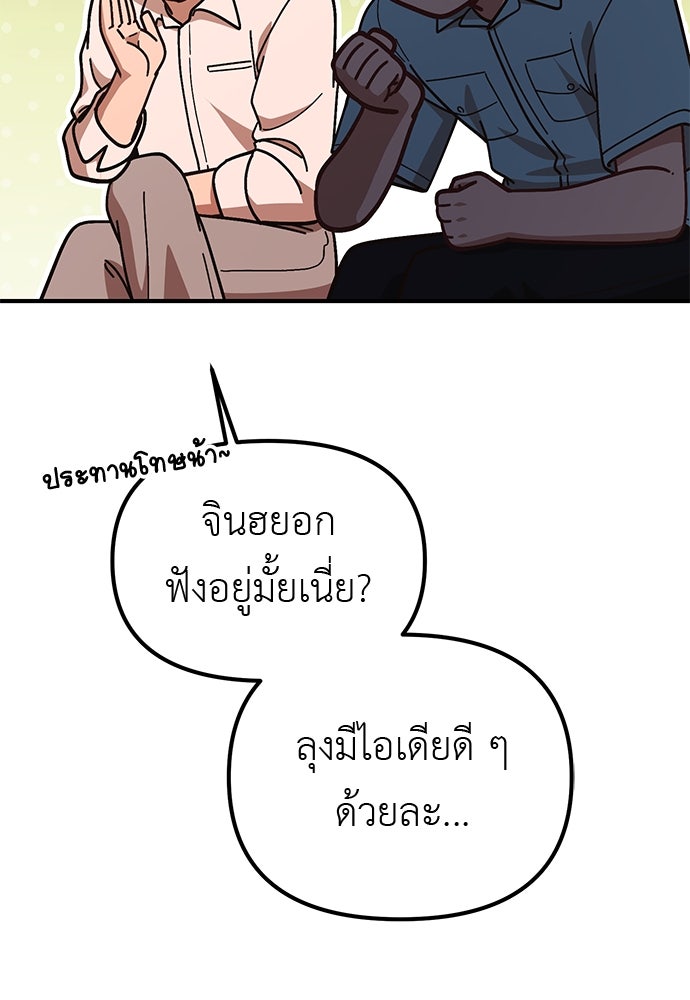 เบื่อละ ชีวิตอัจฉริยะ - หน้า 116