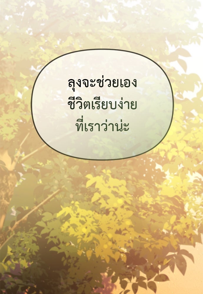 เบื่อละ ชีวิตอัจฉริยะ - หน้า 120
