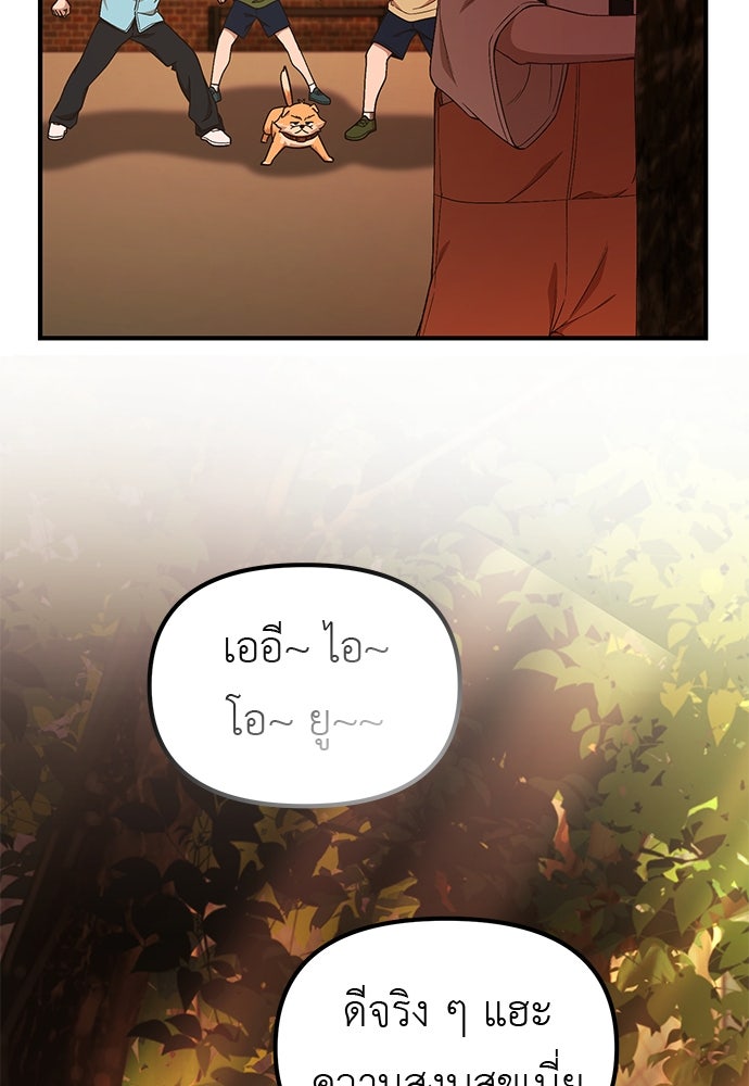 เบื่อละ ชีวิตอัจฉริยะ - หน้า 32
