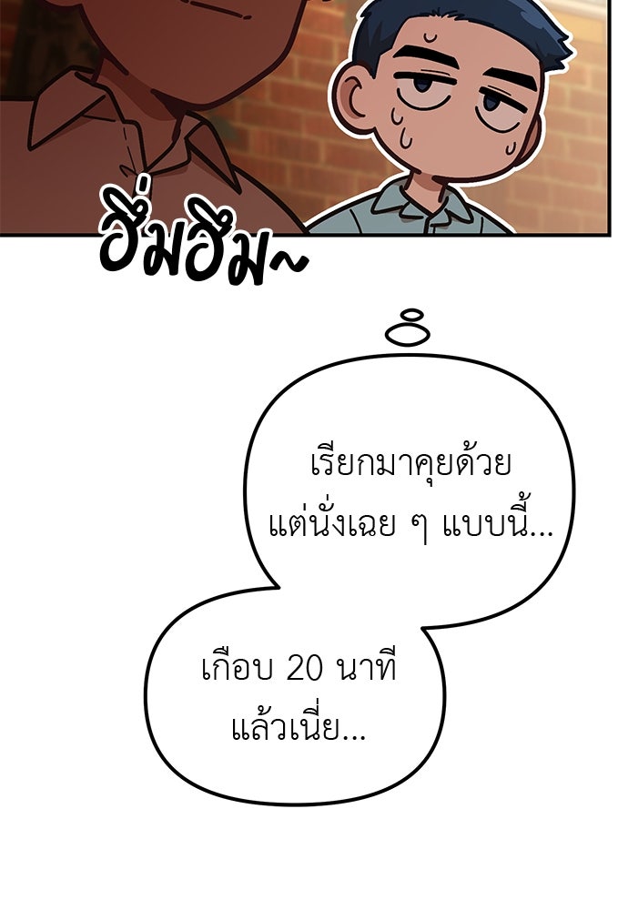 เบื่อละ ชีวิตอัจฉริยะ - หน้า 35