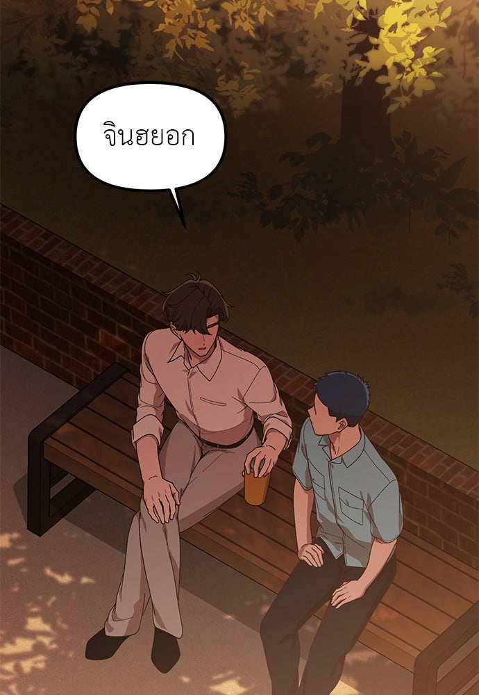 เบื่อละ ชีวิตอัจฉริยะ - หน้า 44