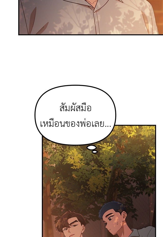 เบื่อละ ชีวิตอัจฉริยะ - หน้า 47