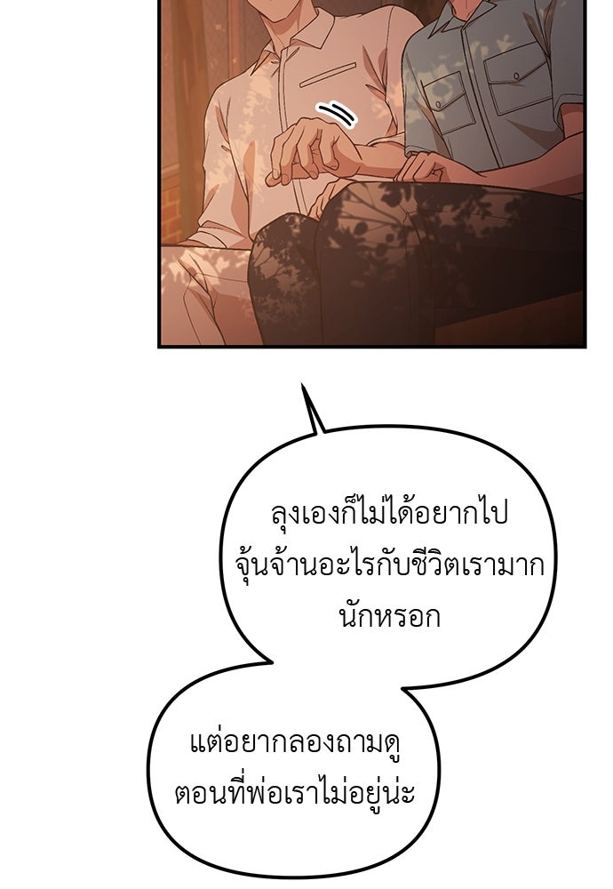 เบื่อละ ชีวิตอัจฉริยะ - หน้า 48