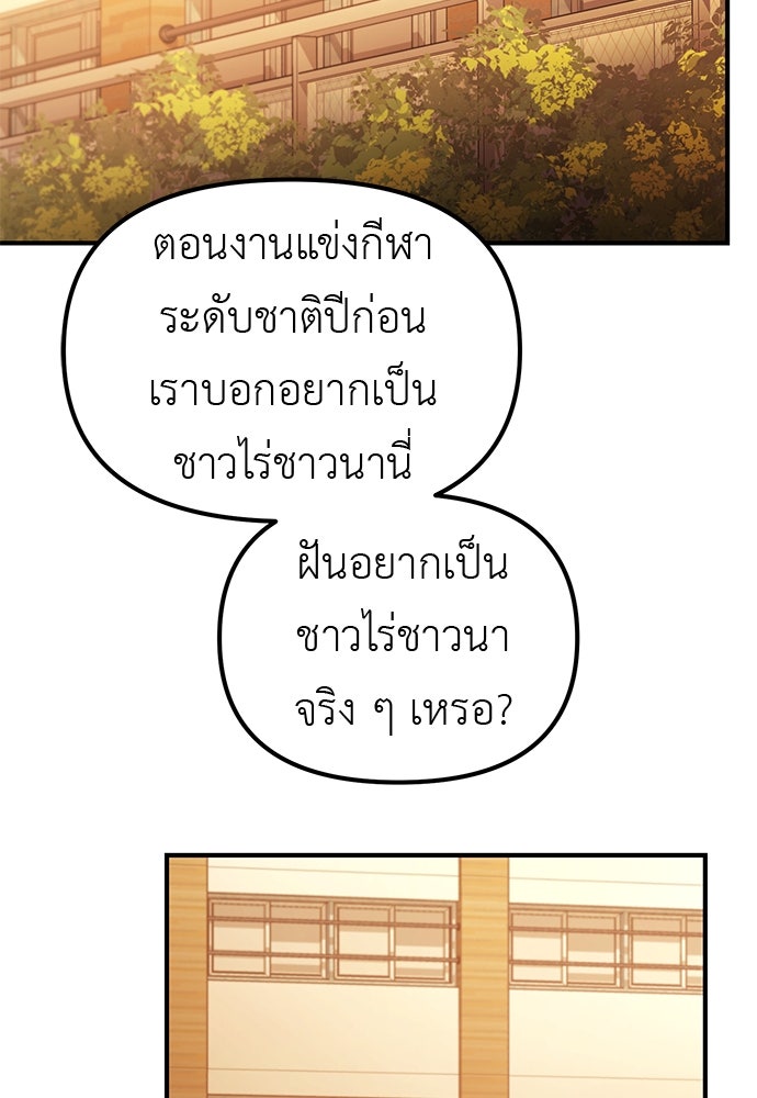 เบื่อละ ชีวิตอัจฉริยะ - หน้า 52