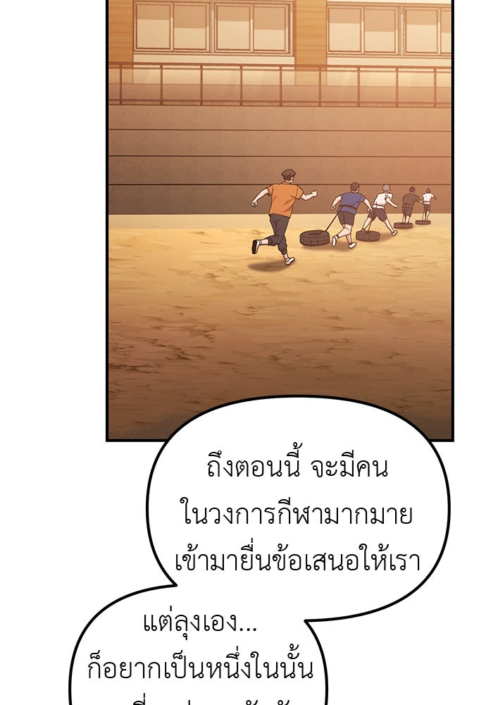 เบื่อละ ชีวิตอัจฉริยะ - หน้า 53