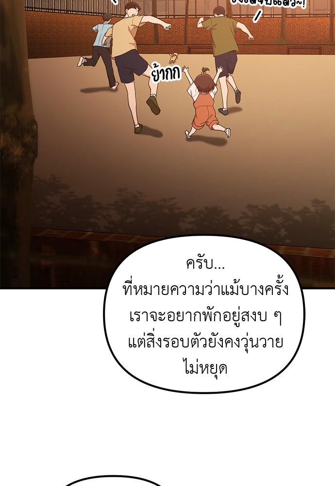 เบื่อละ ชีวิตอัจฉริยะ - หน้า 57