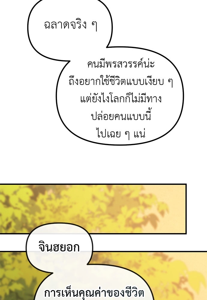 เบื่อละ ชีวิตอัจฉริยะ - หน้า 58