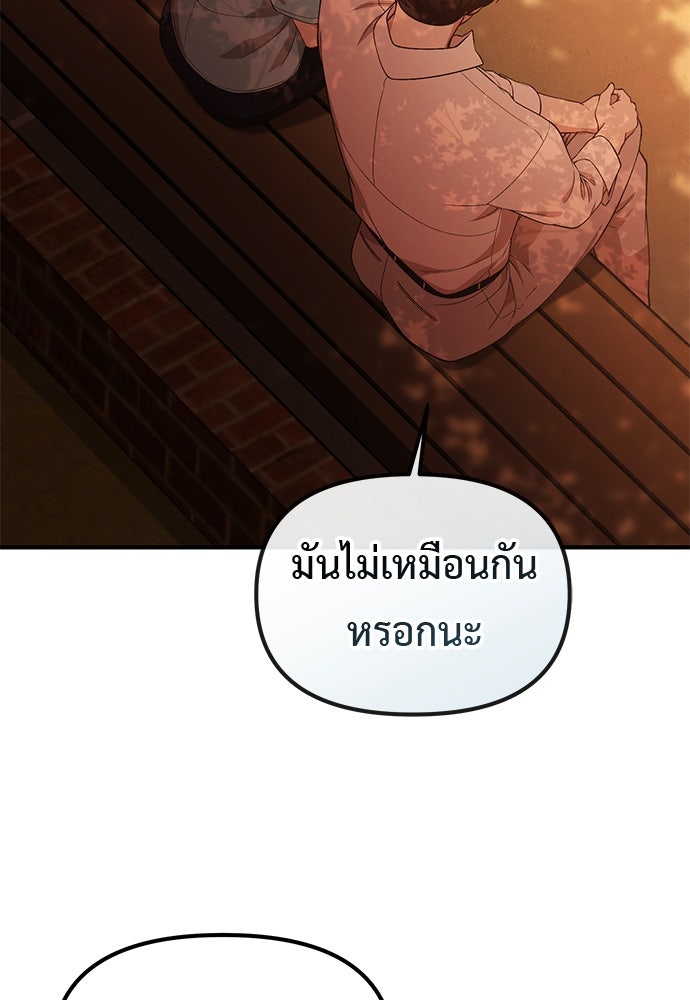 เบื่อละ ชีวิตอัจฉริยะ - หน้า 60