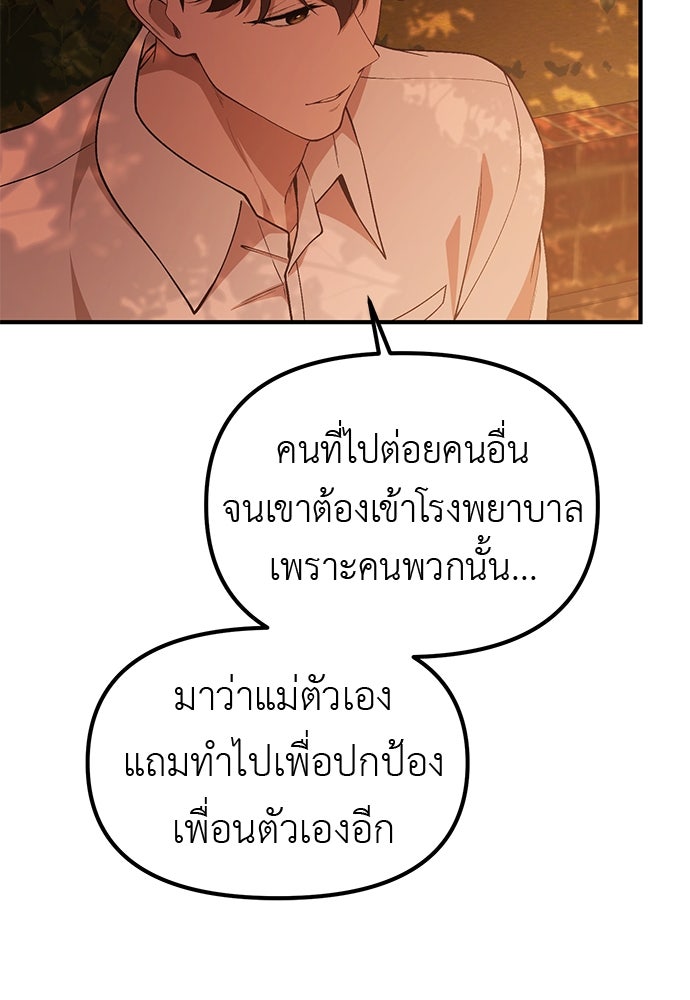 เบื่อละ ชีวิตอัจฉริยะ - หน้า 63