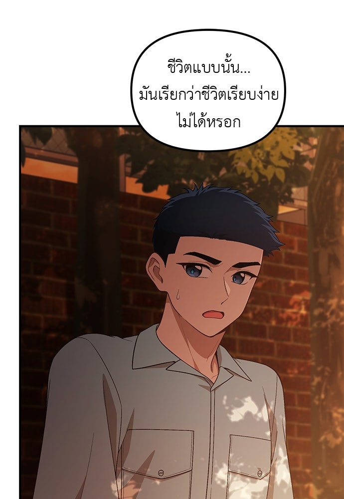 เบื่อละ ชีวิตอัจฉริยะ - หน้า 64