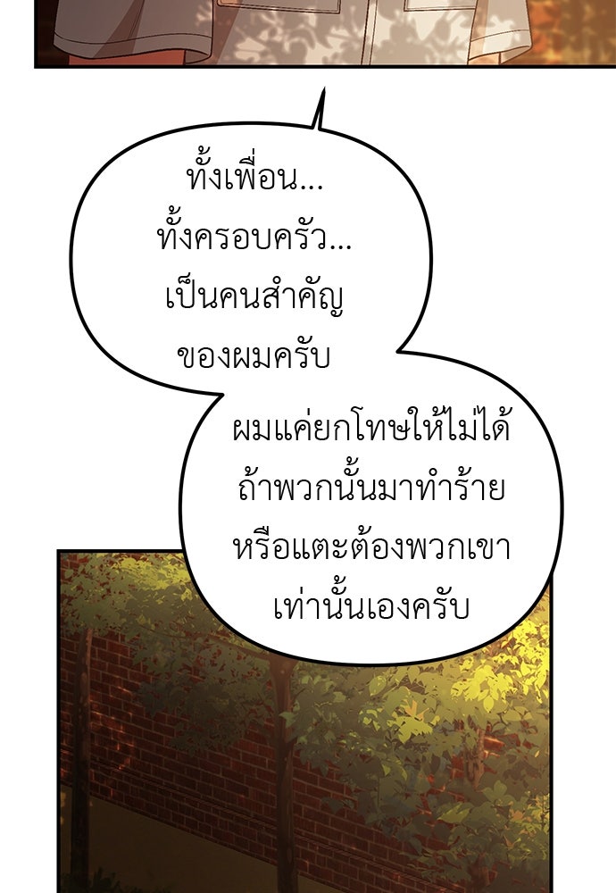 เบื่อละ ชีวิตอัจฉริยะ - หน้า 65