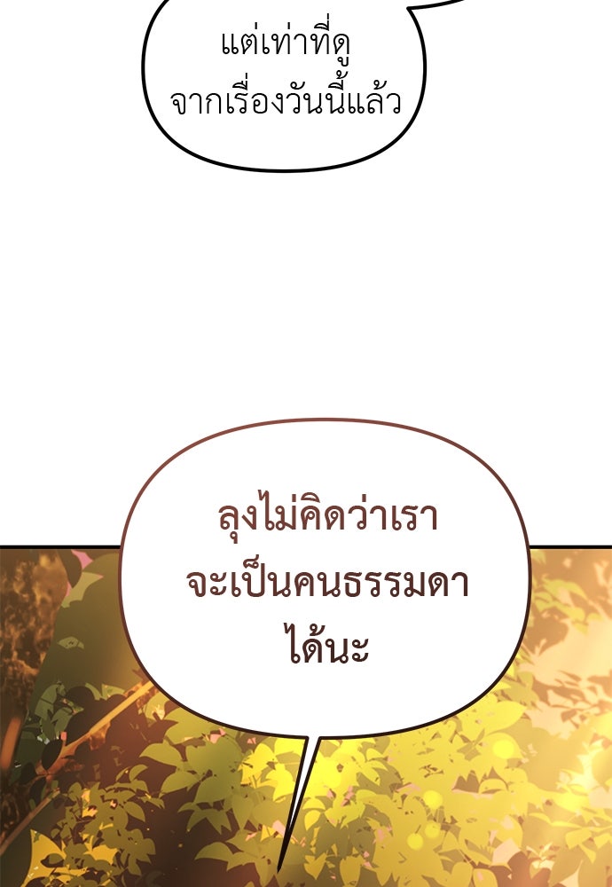 เบื่อละ ชีวิตอัจฉริยะ - หน้า 68