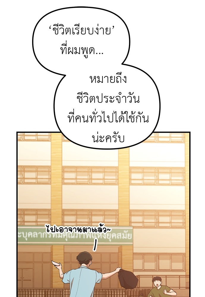 เบื่อละ ชีวิตอัจฉริยะ - หน้า 82