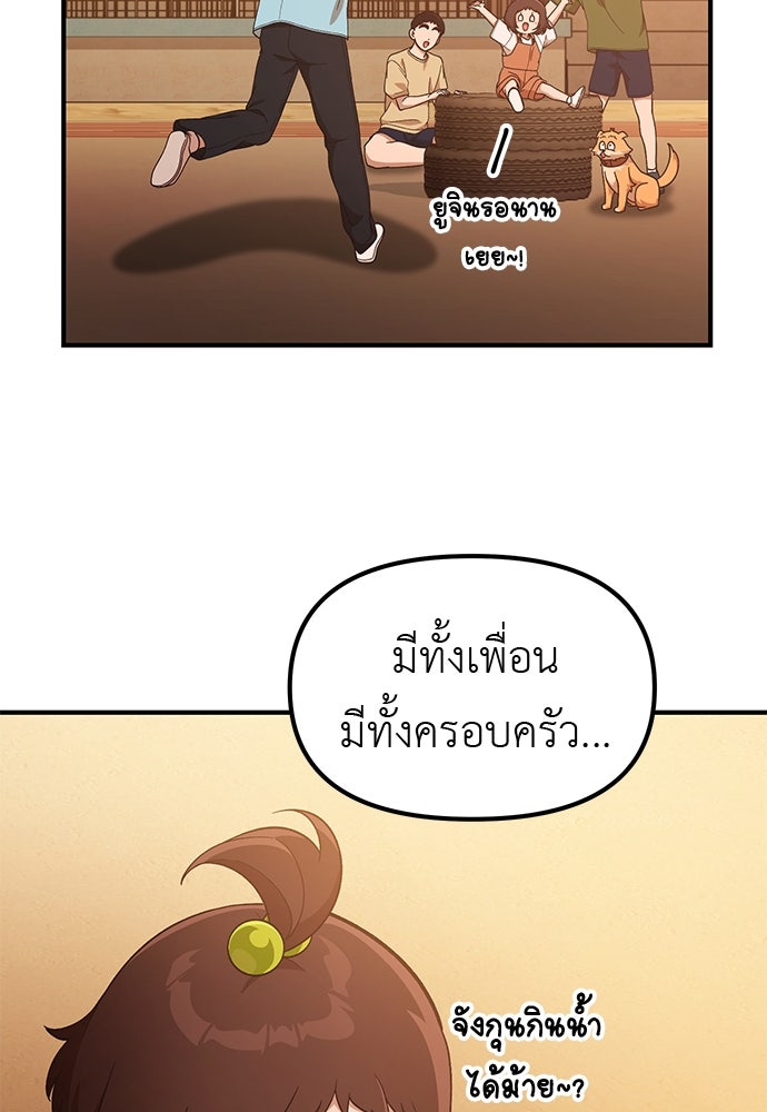 เบื่อละ ชีวิตอัจฉริยะ - หน้า 83