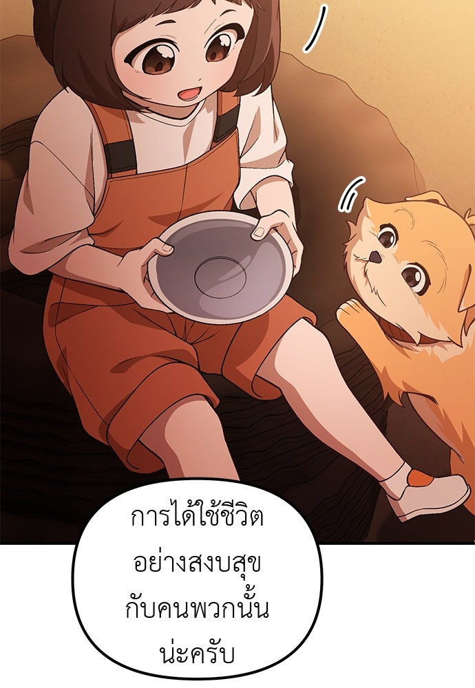 เบื่อละ ชีวิตอัจฉริยะ - หน้า 84