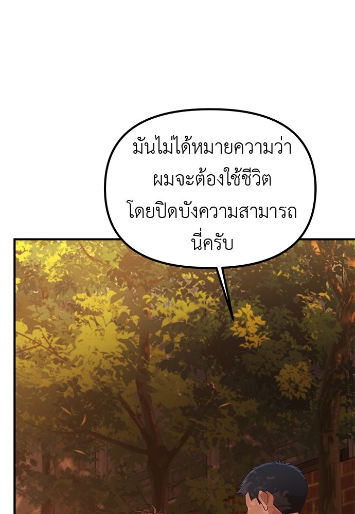 เบื่อละ ชีวิตอัจฉริยะ - หน้า 85