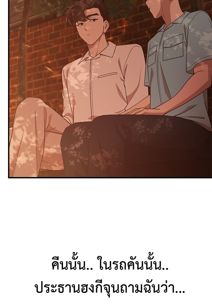 เบื่อละ ชีวิตอัจฉริยะ - หน้า 86