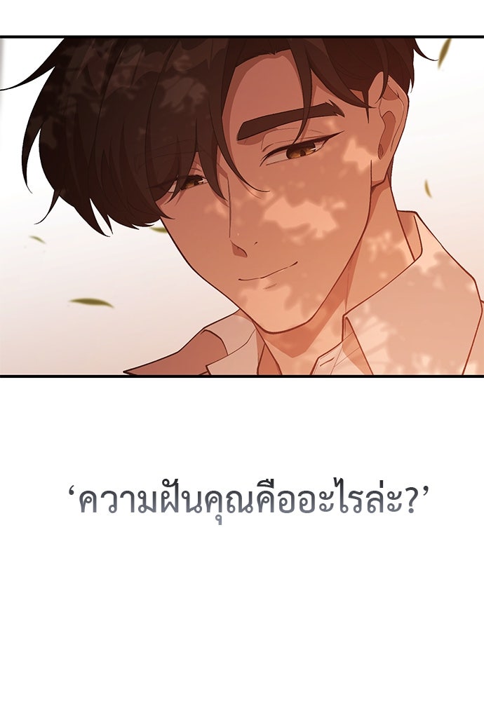 เบื่อละ ชีวิตอัจฉริยะ - หน้า 87
