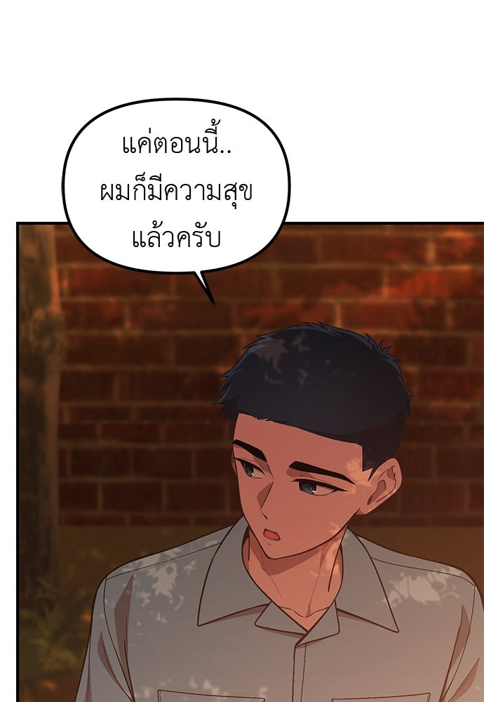 เบื่อละ ชีวิตอัจฉริยะ - หน้า 88