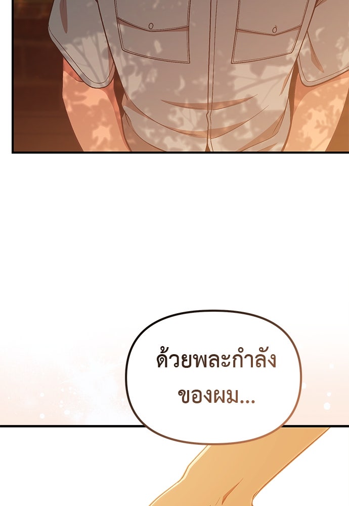 เบื่อละ ชีวิตอัจฉริยะ - หน้า 89