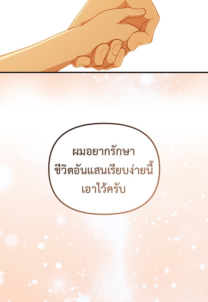 เบื่อละ ชีวิตอัจฉริยะ - หน้า 90