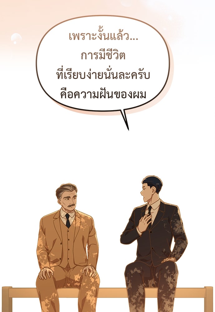 เบื่อละ ชีวิตอัจฉริยะ - หน้า 92