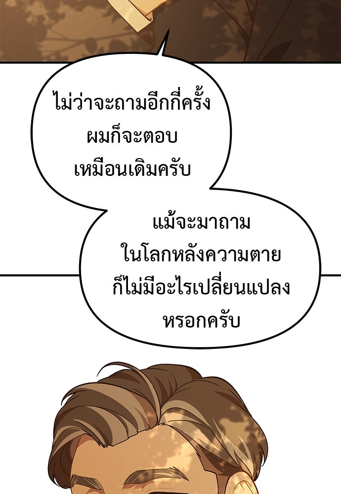 เบื่อละ ชีวิตอัจฉริยะ - หน้า 95