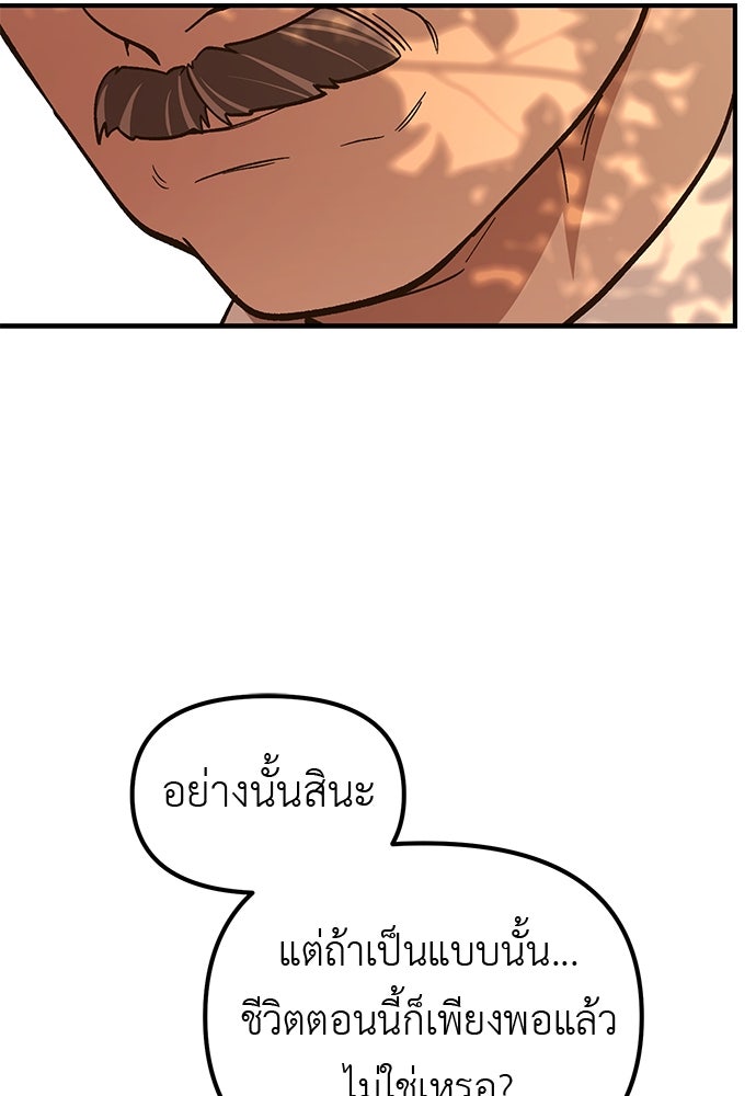 เบื่อละ ชีวิตอัจฉริยะ - หน้า 97