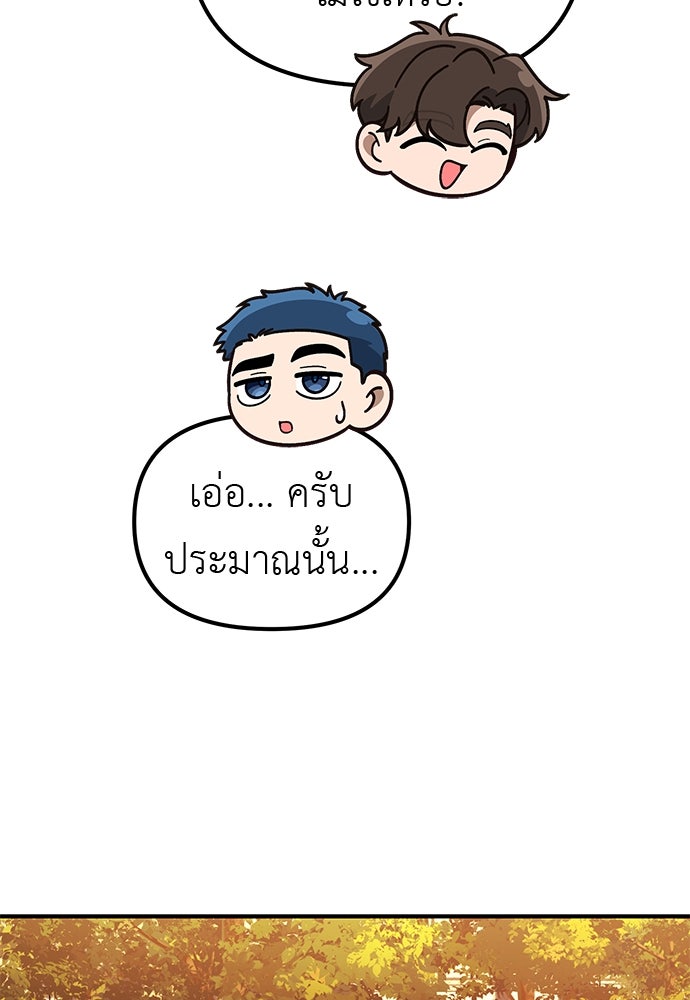 เบื่อละ ชีวิตอัจฉริยะ - หน้า 98