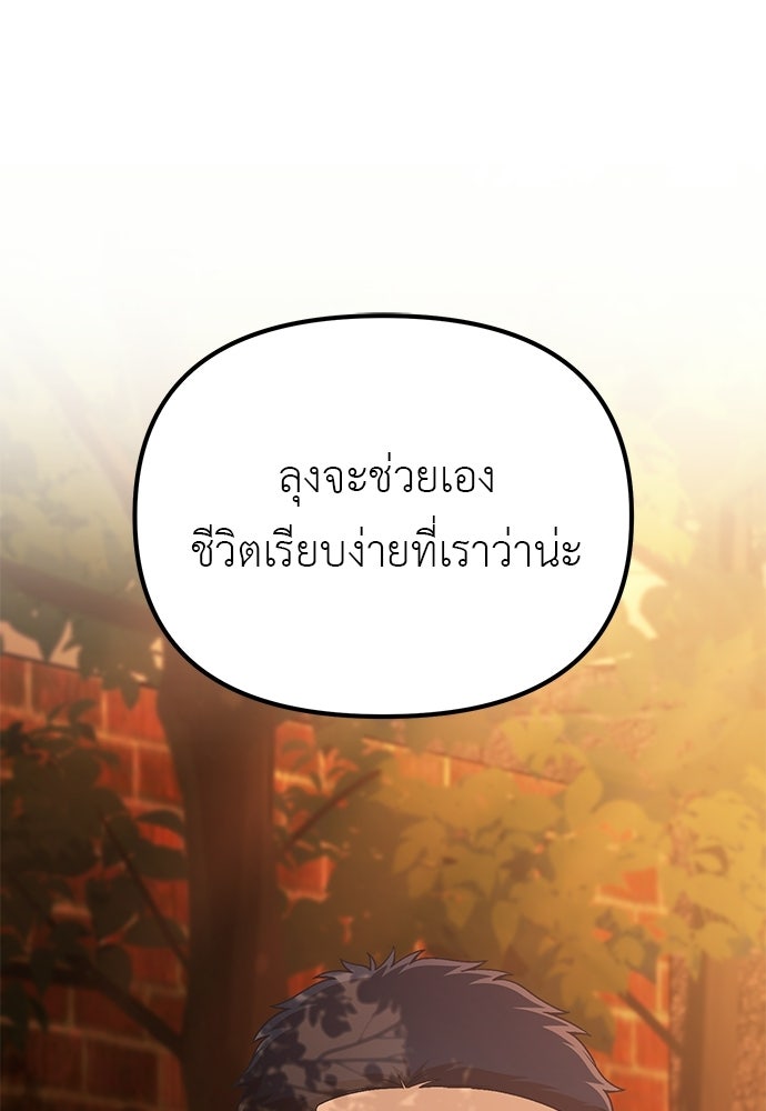 เบื่อละ ชีวิตอัจฉริยะ - หน้า 1