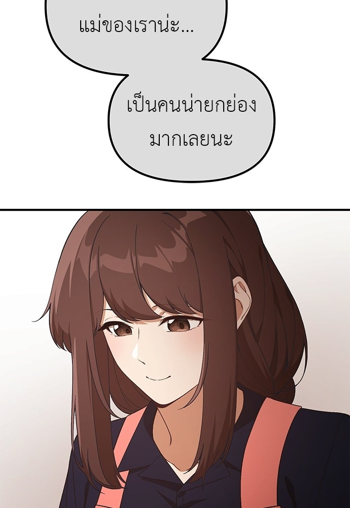 เบื่อละ ชีวิตอัจฉริยะ - หน้า 115