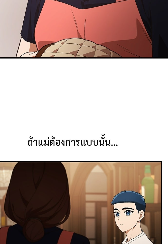 เบื่อละ ชีวิตอัจฉริยะ - หน้า 116