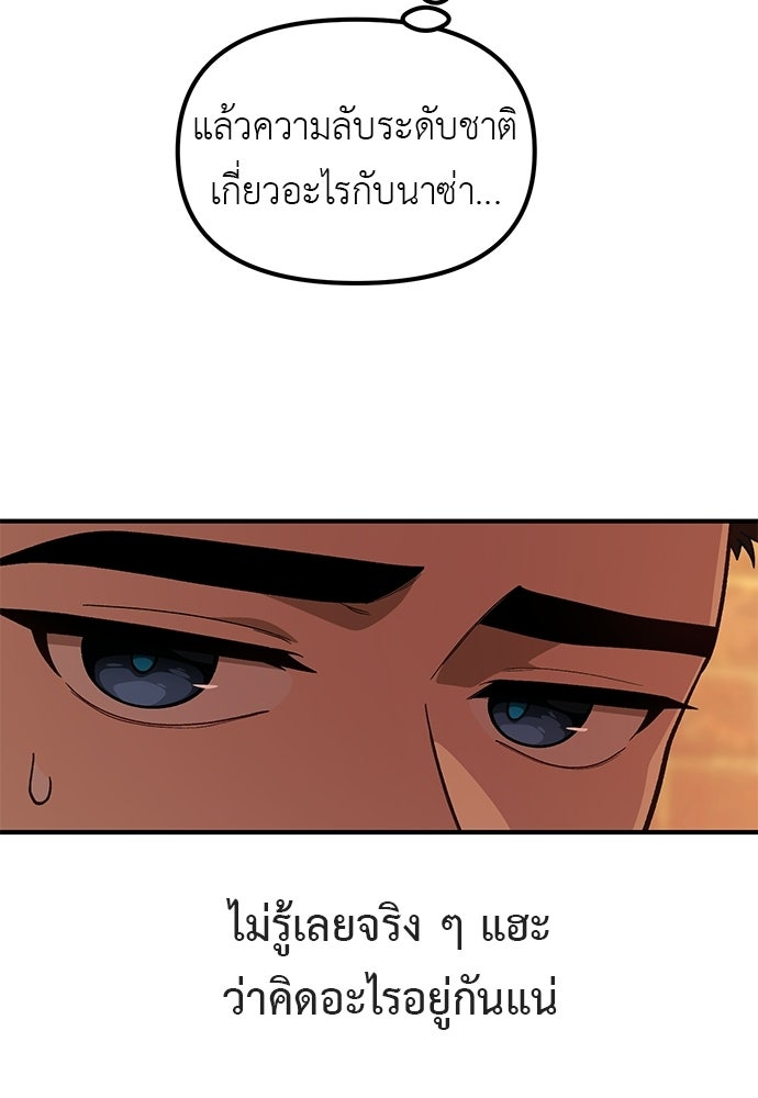 เบื่อละ ชีวิตอัจฉริยะ - หน้า 14