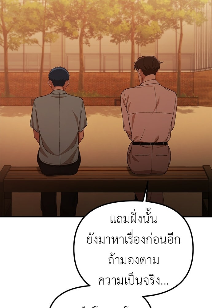 เบื่อละ ชีวิตอัจฉริยะ - หน้า 24