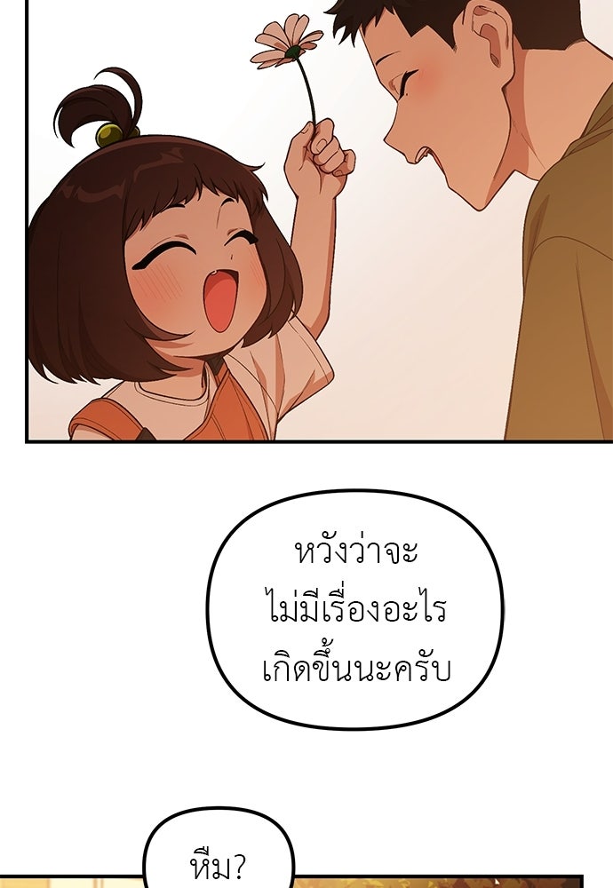 เบื่อละ ชีวิตอัจฉริยะ - หน้า 34